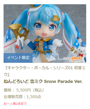 ワンフェスで販売！】ねんどろいど 雪ミク Snow Parade Ver.で遊んで 