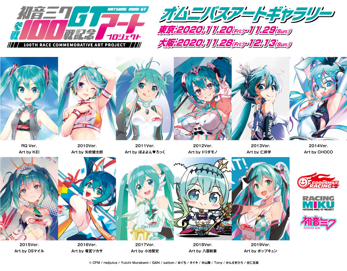 初音ミク Gtプロジェクト 参戦100戦記念アートプロジェクト オムニバスアートギャラリーをご紹介 グッスマらぼ グッドスマイルカンパニー