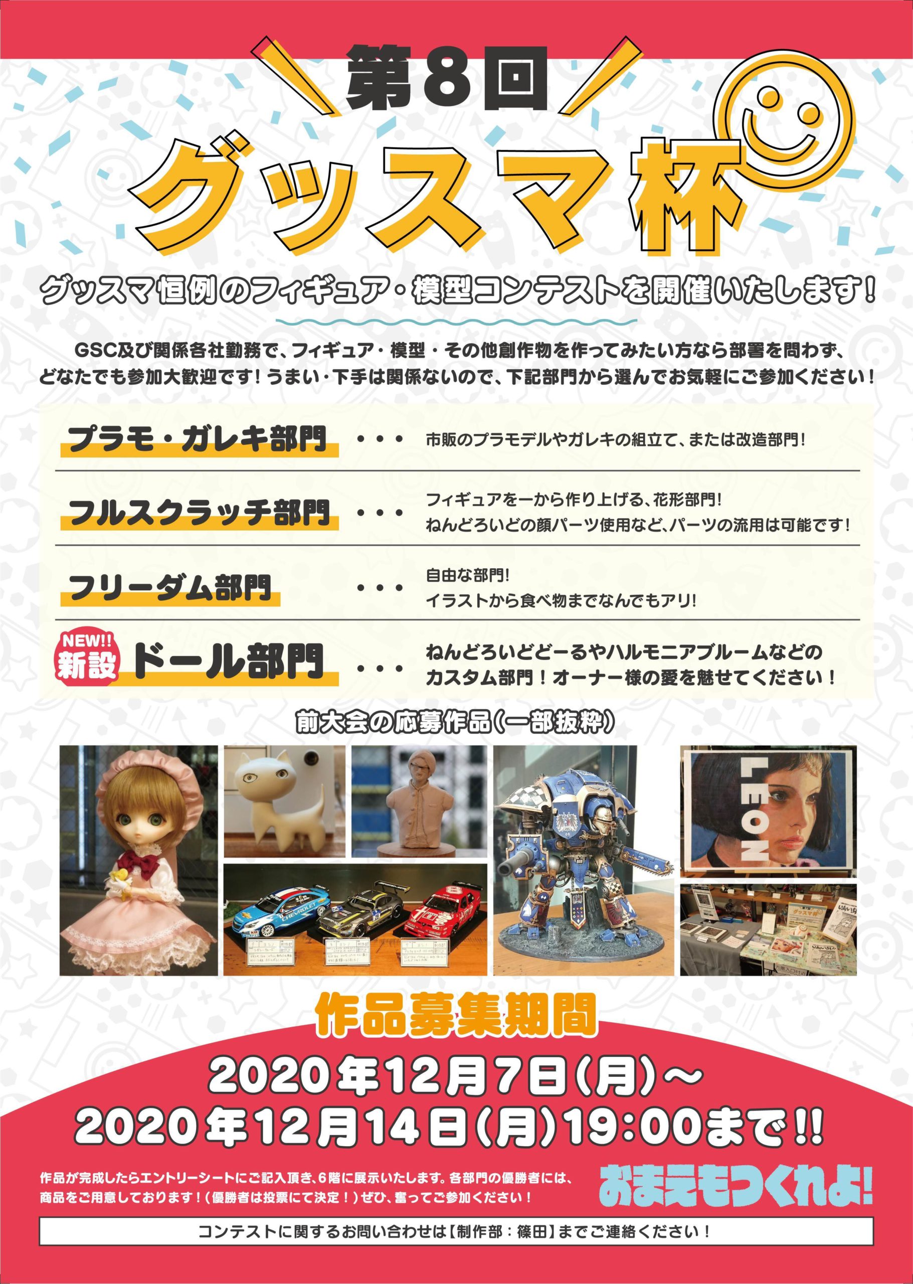 グッスマ杯 エントリー作品紹介 第一回プラモ ガレキ部門編 グッスマらぼ グッドスマイルカンパニー