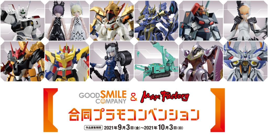 9月3日(金)より受付開始！！】グッドスマイルカンパニー