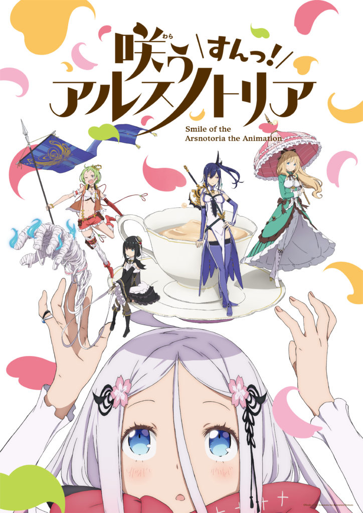 【7月6日より放送開始！】TVアニメ「咲う アルスノトリア すんっ！」のご紹介 | グッスマらぼ ｜ グッドスマイルカンパニー