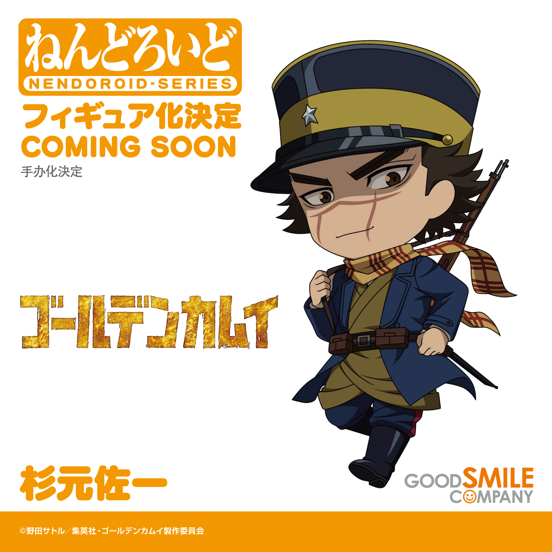 ご予約受付中！】ねんどろいどアシㇼパ＆ねんどろいど尾形百之助をご 